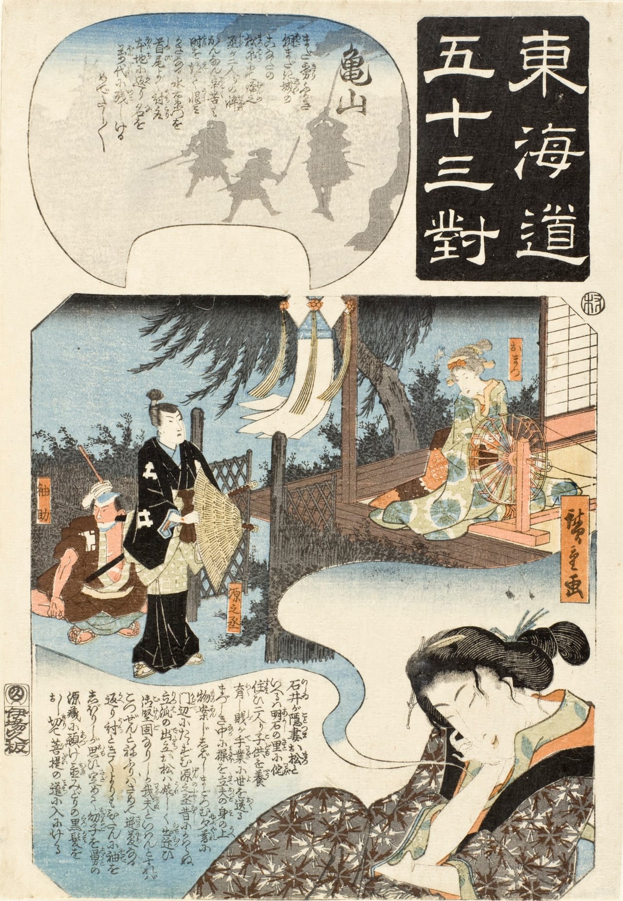 Kameyama: Woman Dreaming of Omatsu, Gennojô, and Sodesuke